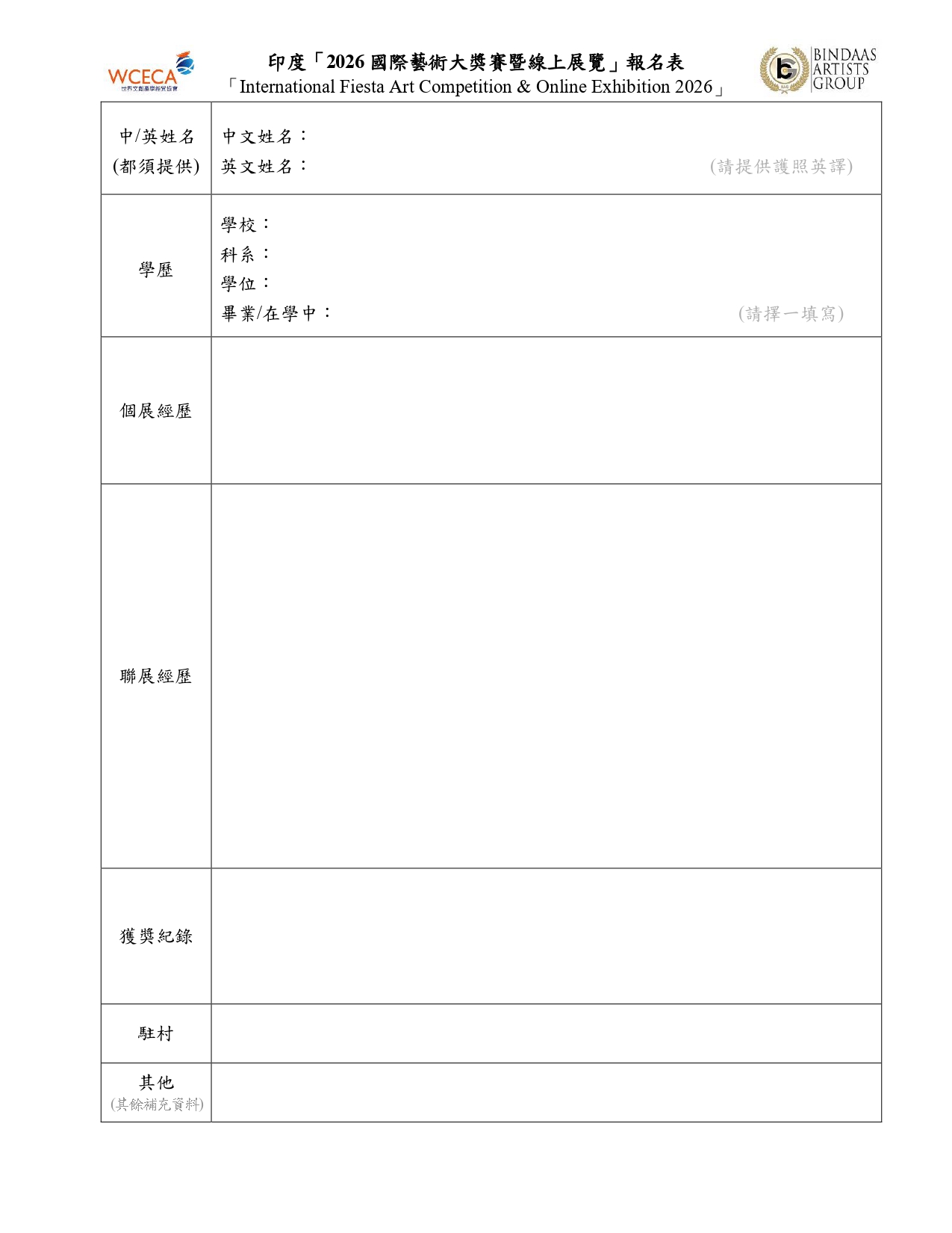 印度「2026國際藝術大獎賽暨線上展覽」徵件