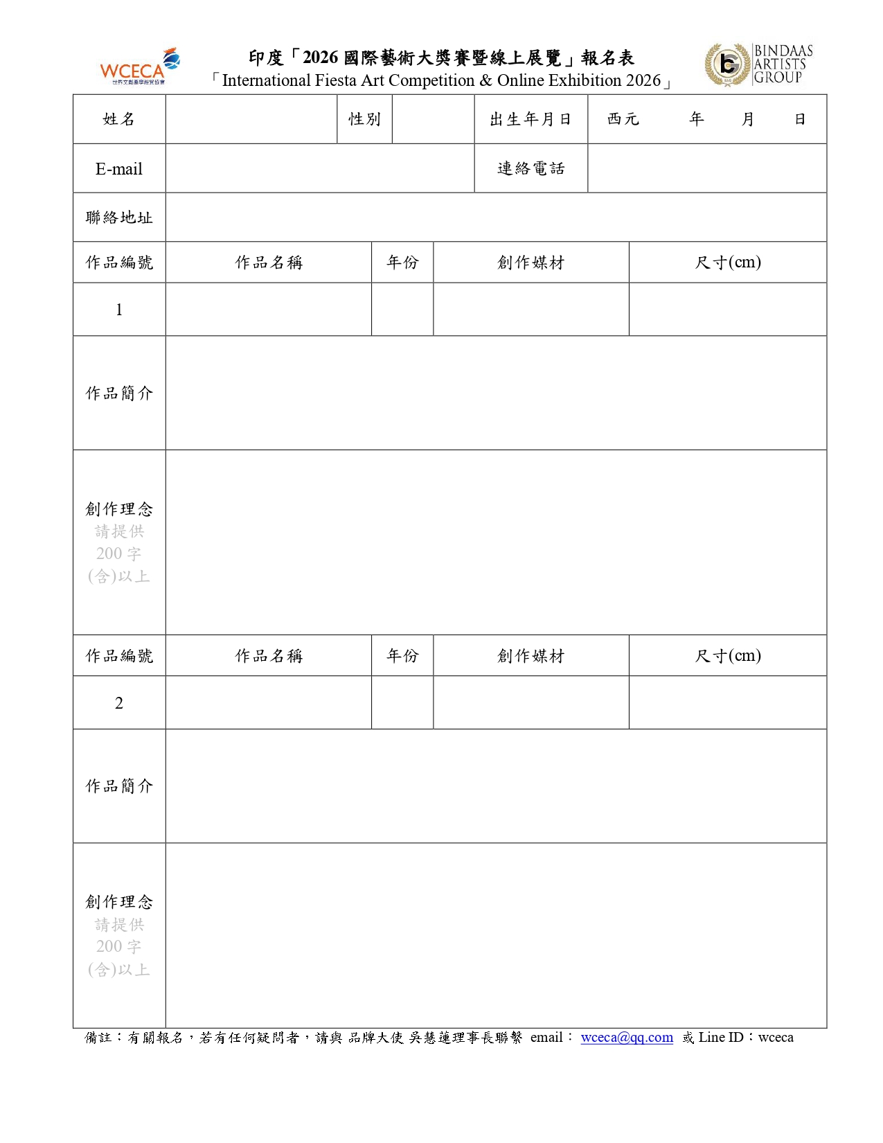 印度「2026國際藝術大獎賽暨線上展覽」徵件